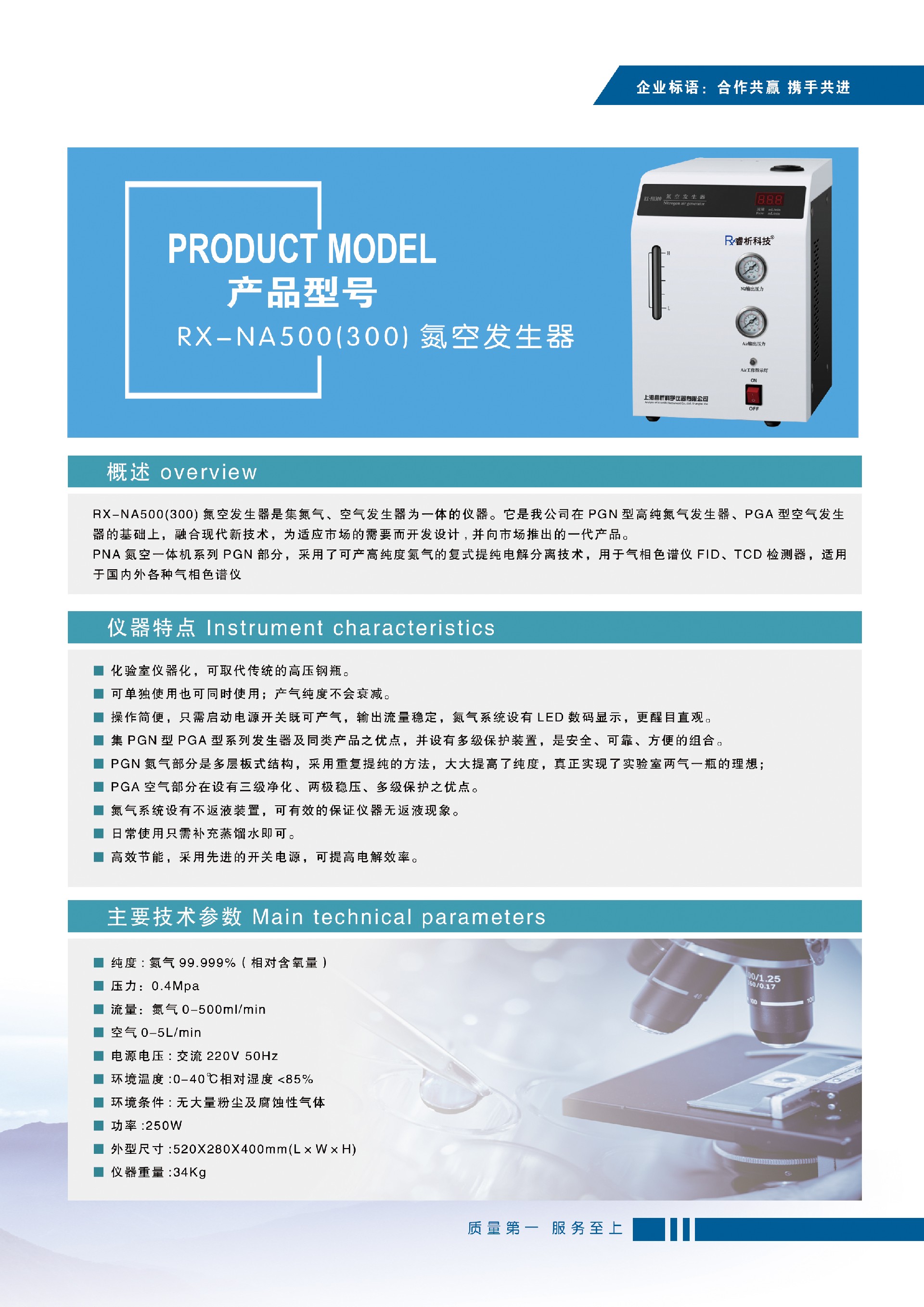 RX-NA500(300)氮空發生器.jpg